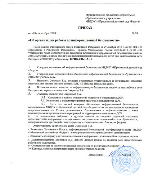 План мероприятий по обеспечению информационной безопасности обучающихся