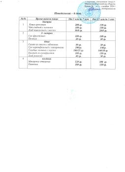 Меню на 02.03 2026г.